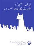 Urdu Neutering leaflet cover Urdu Neutering leaflet cover